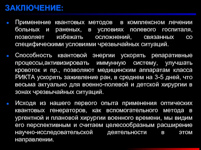 Заключения о применении. Передача данных квантовым методом. Квантовый метод. Кванты применяются в.