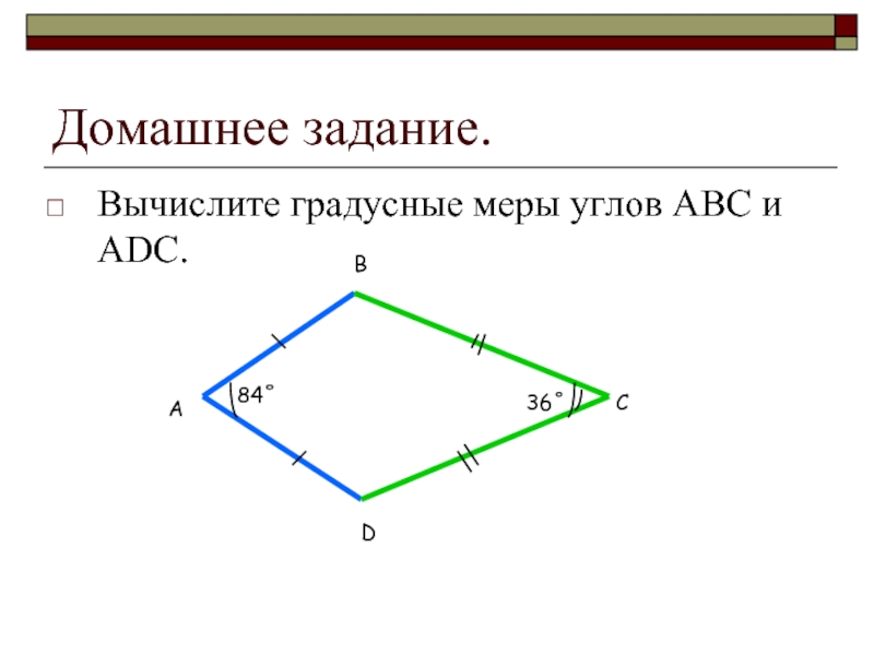 Используя формулу для вычисления суммы углов выпуклого. Сумма углов выпуклого четырехугольника. Вычислите градусные меры углов 2 и 3. дано.