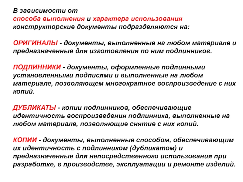 Характер использования. Порядок выполнения контрольной работы. Конструкторские документы подразделяются. Способ исполнения текста. Метод проведения контрольной работы.