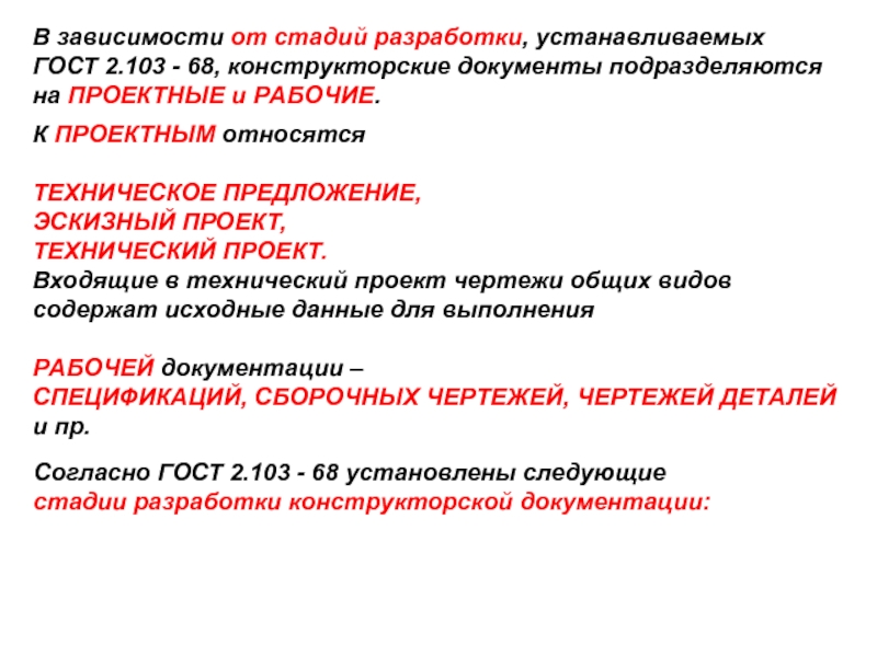 Стадии разработки рабочего проекта соответствуют