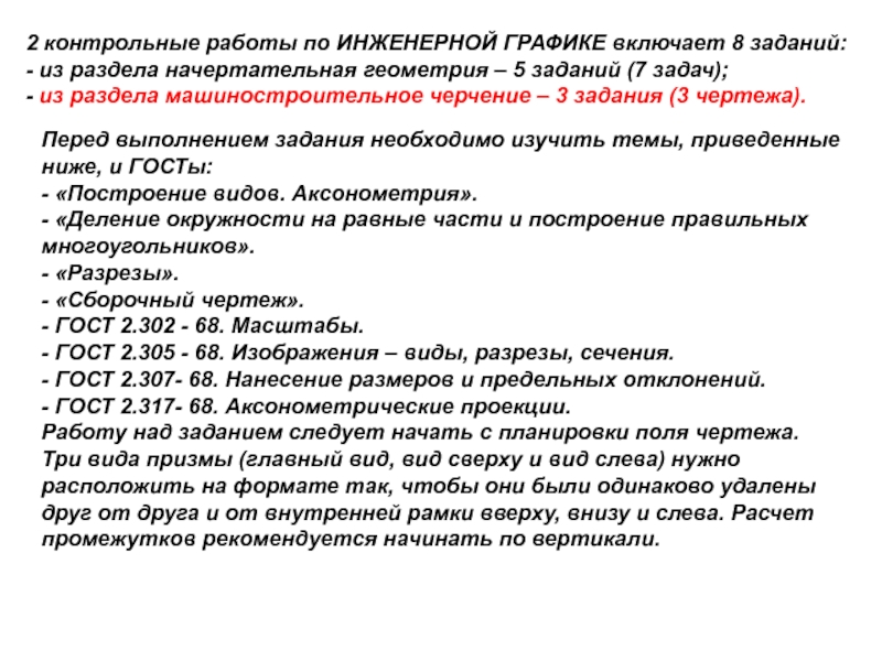 Выполнение кр. Порядок выполнения контрольной работы. Порядок проведения контрольной работы. Инструкция для выполнения контрольной работы. Правила выполнения электрических работ текстом.