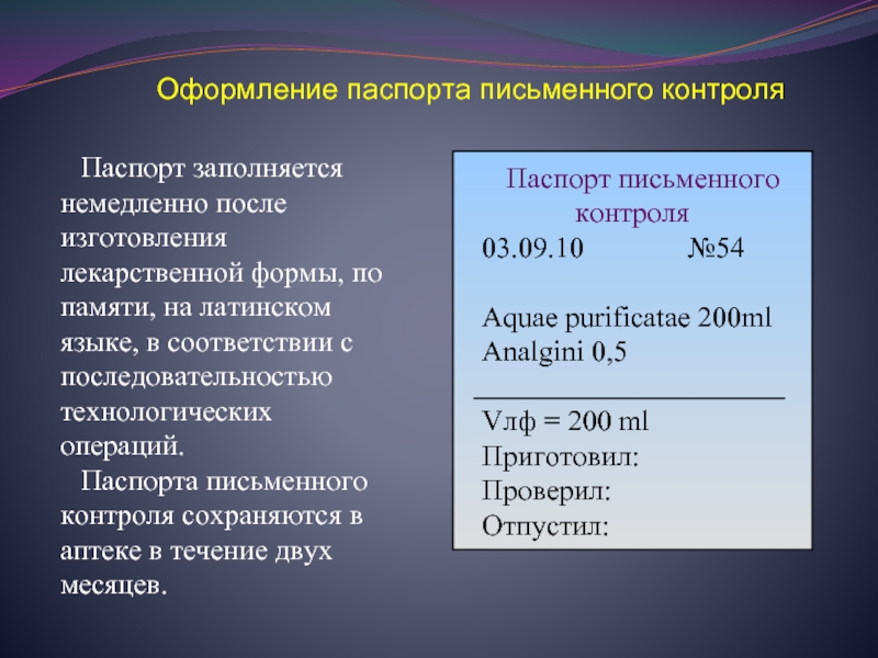 Паспорт письменного контроля образец