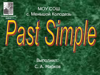 Past Simple