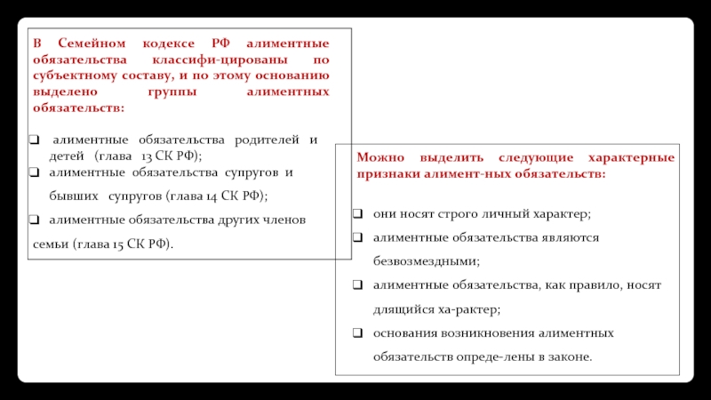 Презентация по семейному праву алиментные обязательства - 89 фото