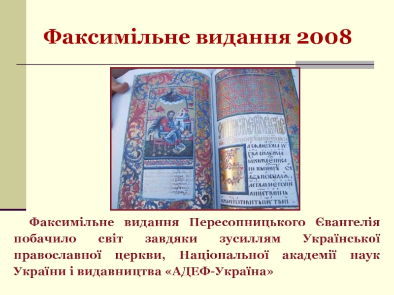 Курсовая работа по теме Історія рукописної книги в Україні