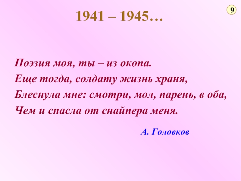 Маме из окопа. Поэзия моя ты из окопа. Поэзия моя ты из окопа презентация. Выставка "поэзия моя ты из окопа. Поэтический час поэзия моя, ты - из окопа.