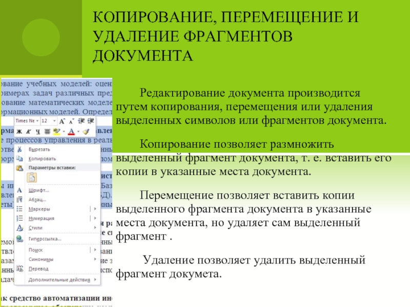 Как влияет выбранный фоновый цвет когда перемещается выделенный фрагмент изображения