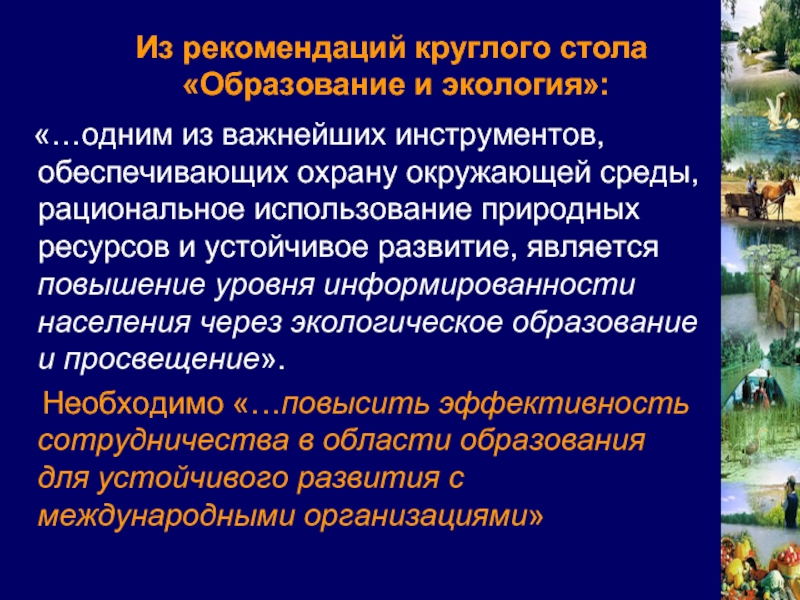 Устойчивое развитие экологического образования. Охрана окружающей среды Республики Коми. Охрана окружающей среды Республики Коми кратко. Повышение уровня рационального использования. Республика Коми охрана окружающей среды 4 класс.