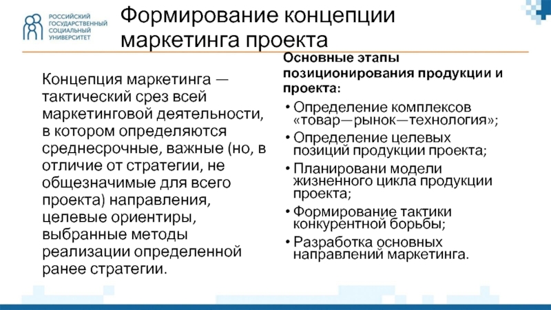 Задачи которые включает формирование концепции проекта тест