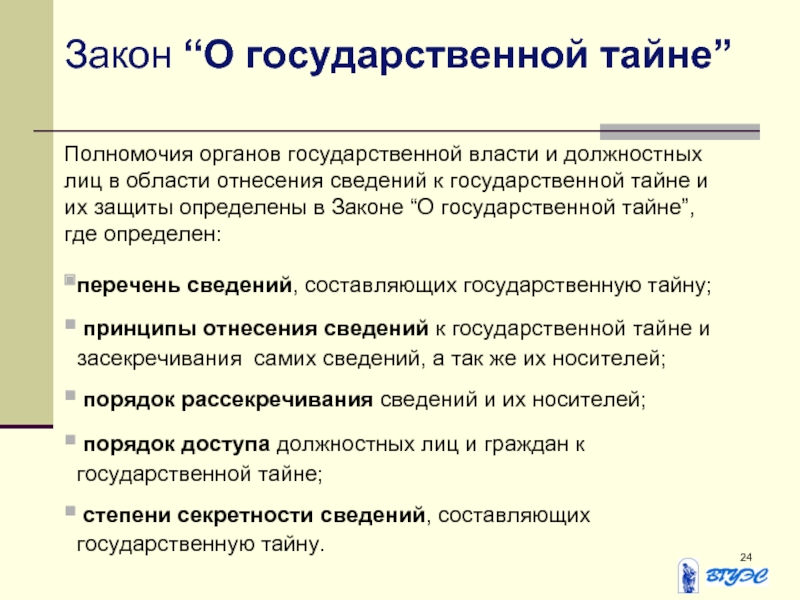 Обращение организации о подтверждении степени секретности сведений образец