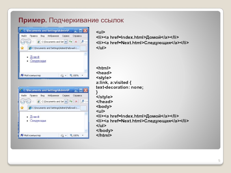 Подчеркивание ссылок. Как убрать подчеркивание ссылок в CSS. Примеры ссылок в вебе. Ссылка без подчеркивания CSS. Подчеркивание html.