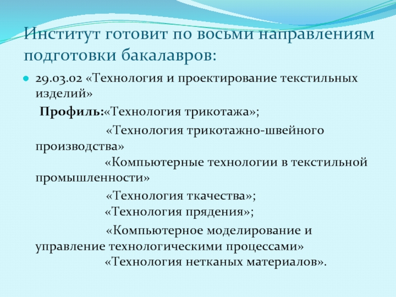 Что такое направление подготовки. Технологии и проектирование текстильных изделий. Направленность подготовки бакалавров. Направление подготовки бакалавриата. Роль компьютерной графики в подготовке бакалавров пищевого профиля.