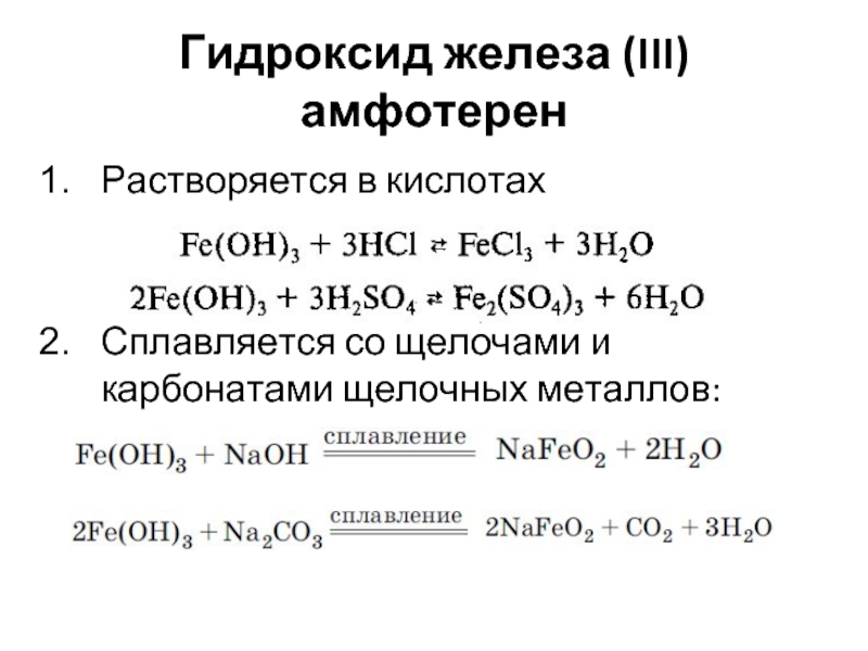 Гидроксид железа группа