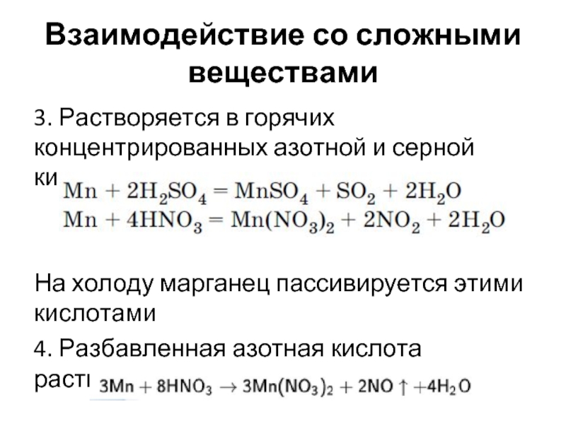 Используя схемы на рис 46 и 47 составьте уравнения реакций меди с серной концентрированной кислотой