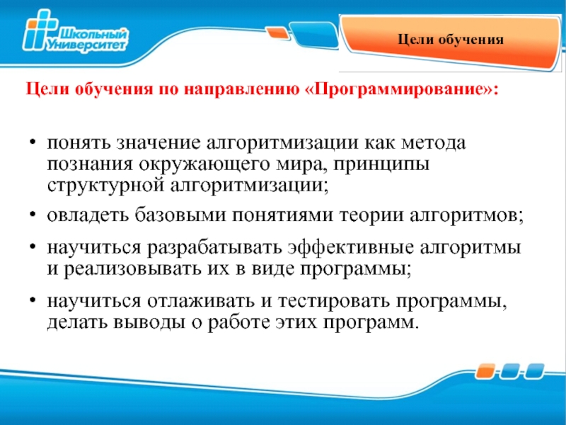 Обучением понимают. Обучение методике алгоритмизации. Технология алгоритмизации обучения. Принципы обучения алгоритмизации и программированию. Ратников алгоритмы познания.