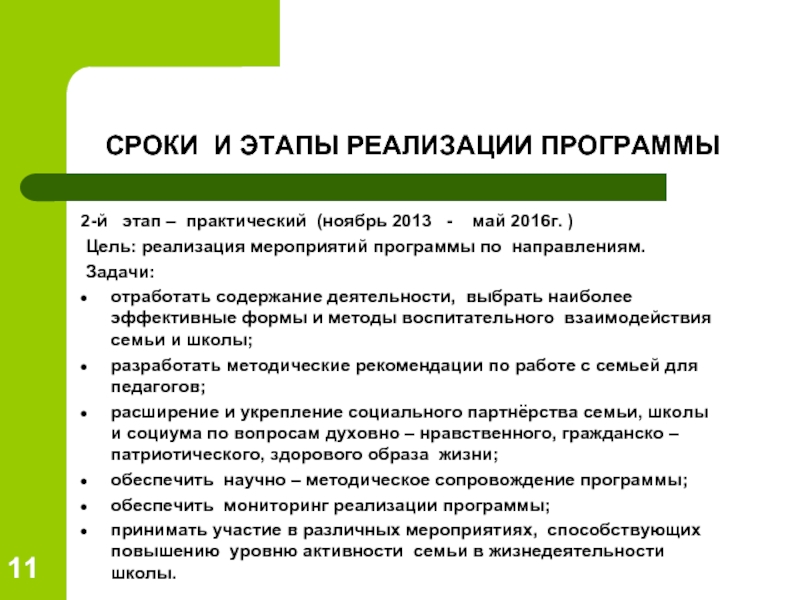 Целевая программа воспитания. Воспитательная программа семья. АСУПГ цель.