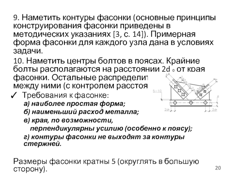 Указание му 3.5 1.3674 20. Толщина фасонок в зависимости от усилия. Толщина фасонок для связей. Толщина фасонки в зависимости от усилия СП. Размеры фасонки как определить.