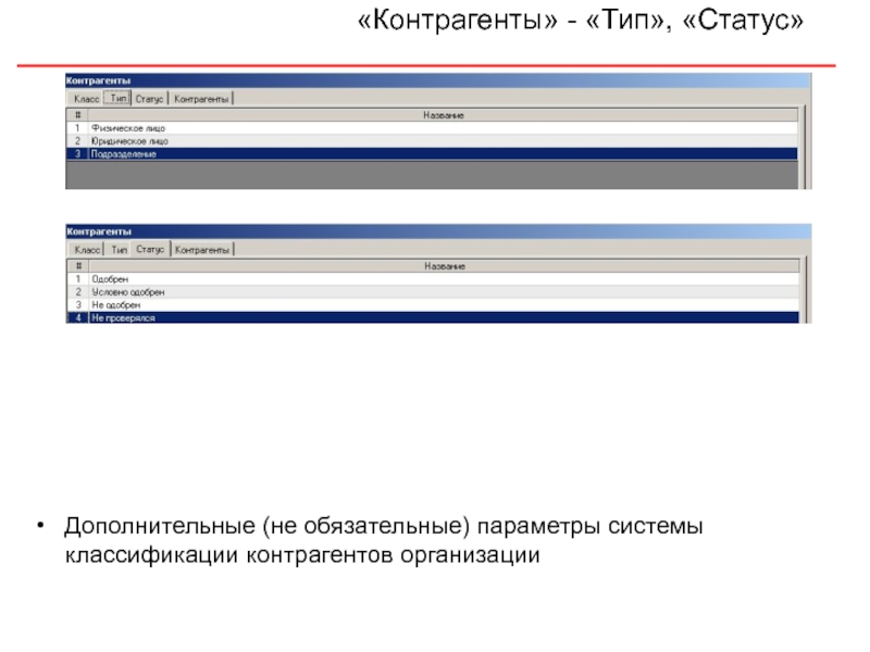 Обязательные параметры. Классификация контрагентов. Тип контрагента. Тип контрагента региональная общественная организация. Отсутствуют обязательные параметры: Type.