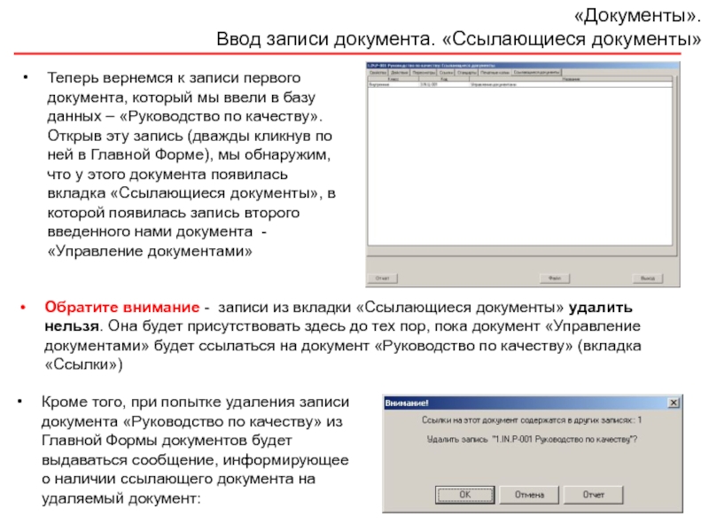 Ввод записей. Запись в документ. Текст вводится в документ …. Ввод документов вручную. Контроль документов и ввод данных.