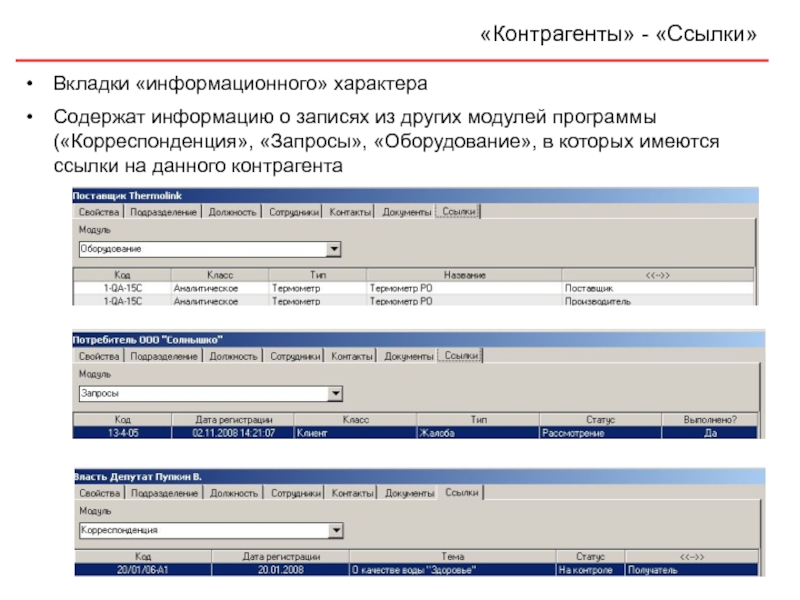 Вкладка ссылки. Программа модульный ЭКОРАСЧЕТ. Форма запроса оборудования в тестирование. Спорт герои событий корреспонденция программы.