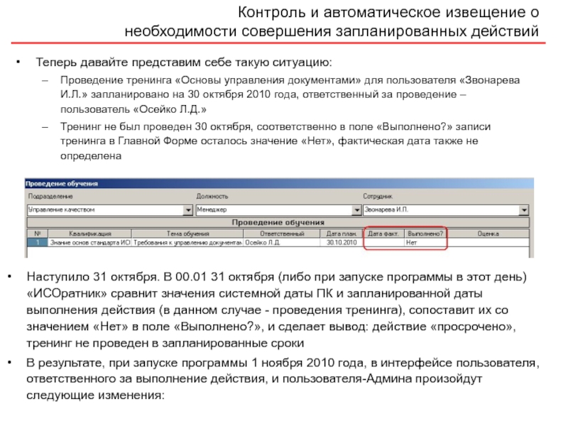 Результат совершенных действий 6