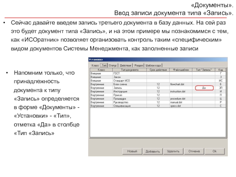 Запись треть. Запись в документ. Виды записи документа. Виды записи текстов. Типы записи текстов документов.