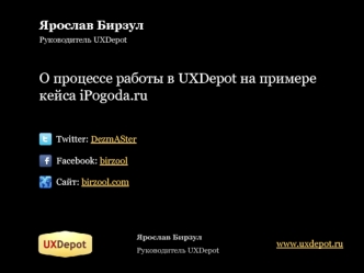 О процессе работы в UXDepot на примере кейса iPogoda.ru