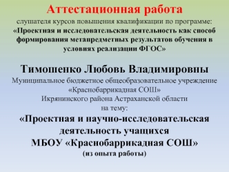 Аттестационная работа. Алюминий и алюминиевая посуда. Опасность для здоровья человека