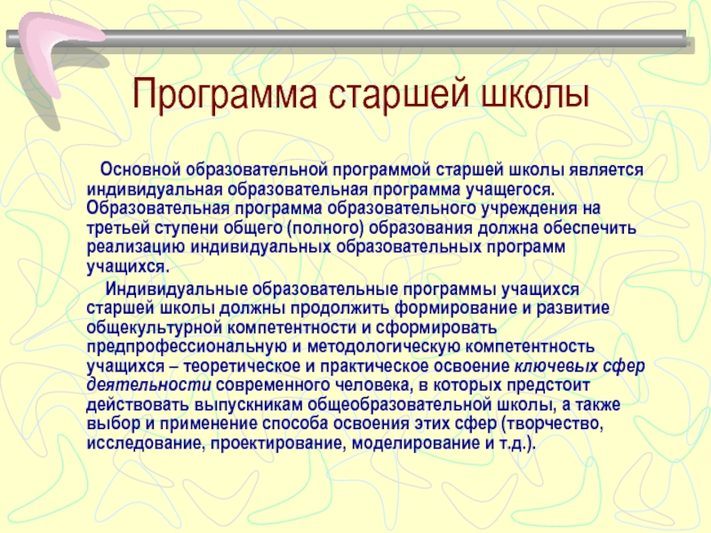 Программа старше. Какие программы в старшей школе. Планы старшей школы.