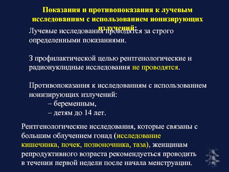 Принципиальный порядок изучения лучевого изображения