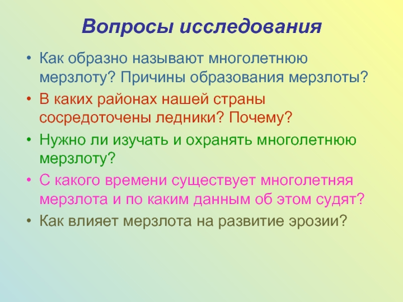 Причины многолетней. Причины образования многолетней мерзлоты. Многолетняя мерзлота является одной из причин образования. Что является причиной образования многолетней мерзлоты. Воздействие человека на многолетнюю мерзлоту.