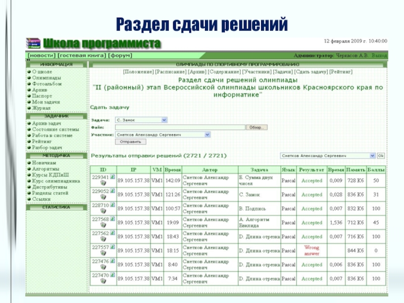 Сдать решение. Сдать решение задачи поезд Информатика олимпиада. Сдать решение задачи в-калькулятор олимпиада по информатике.