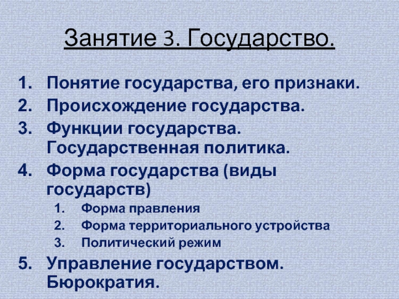 Найдите в приведенном списке функции государства