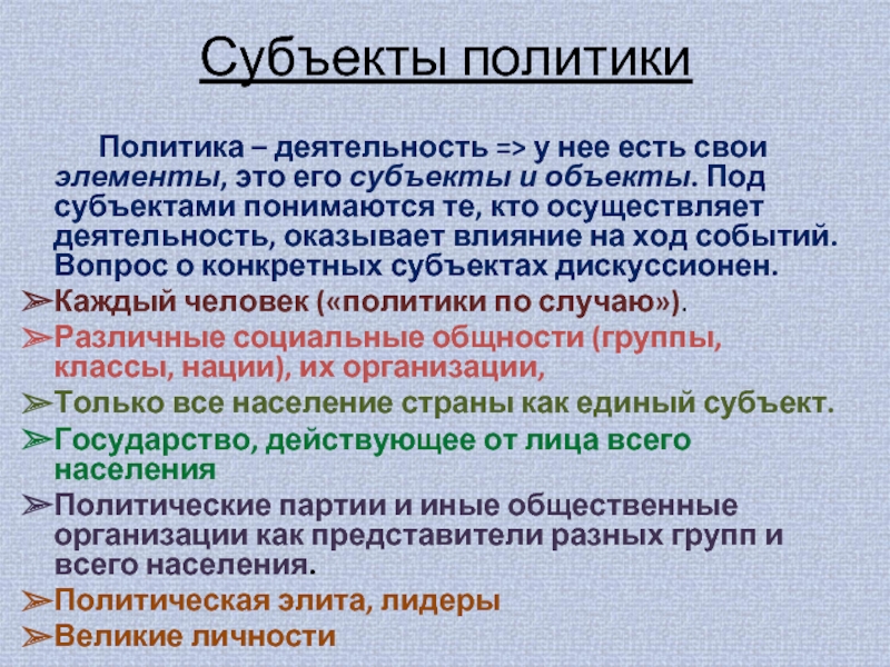 Участники политических отношений это