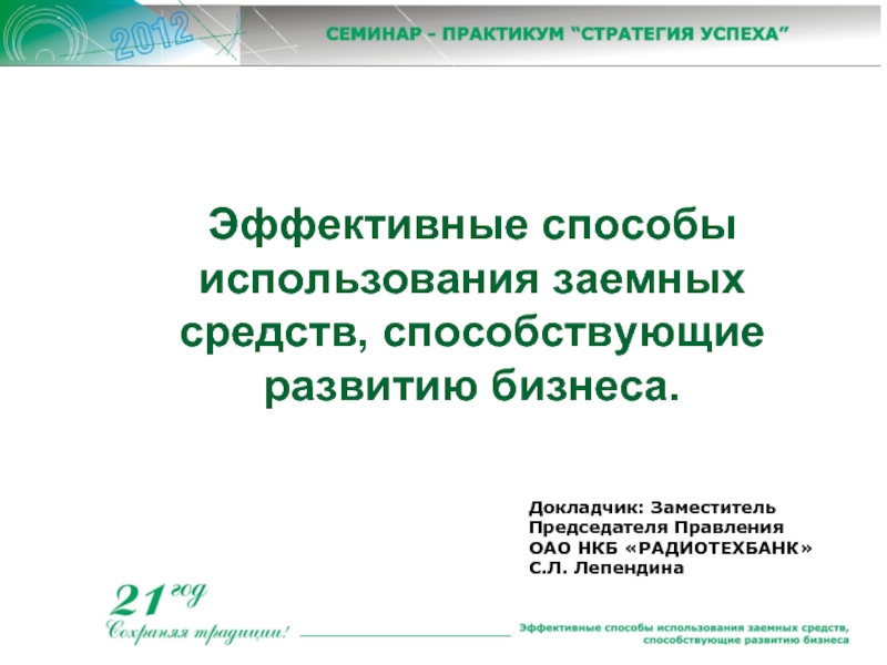 Нкб отзывы клиентов. Как проверить вкладная книжка ОАО НКБ Радиотехбанк.