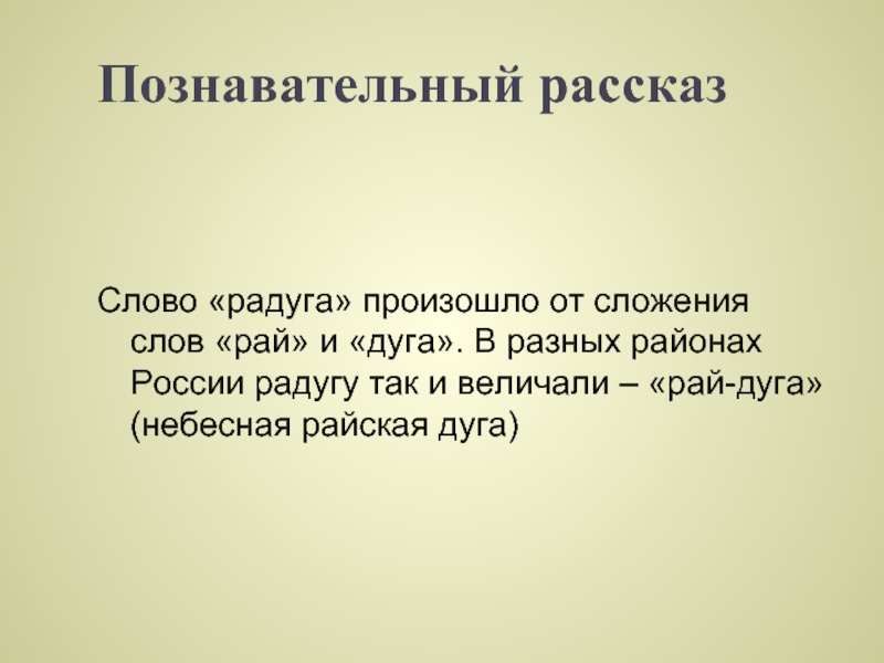 Познавательный рассказ. Познавательные рассказы. Научно-познавательный рассказ это. Научный рассказ. Научные Познавательные рассказы.