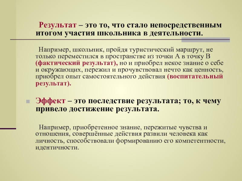 Прямого результата. Анализ результатов реферата школьника. Непосредственные прямые Результаты это. Непосредственный результат 9. Итоги участия школьников в поофпроьах.