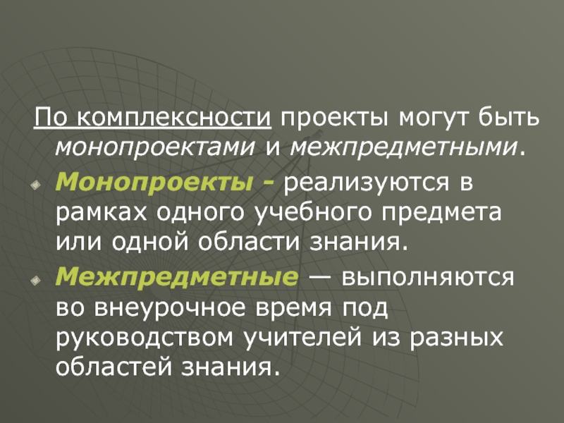 Основные технологические подходы особенности монопроекта и межпредметного проекта