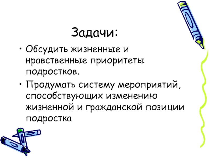 Нравственная жизненная позиция. Нравственные приоритеты. Темы родительских собраний в 8 классе.