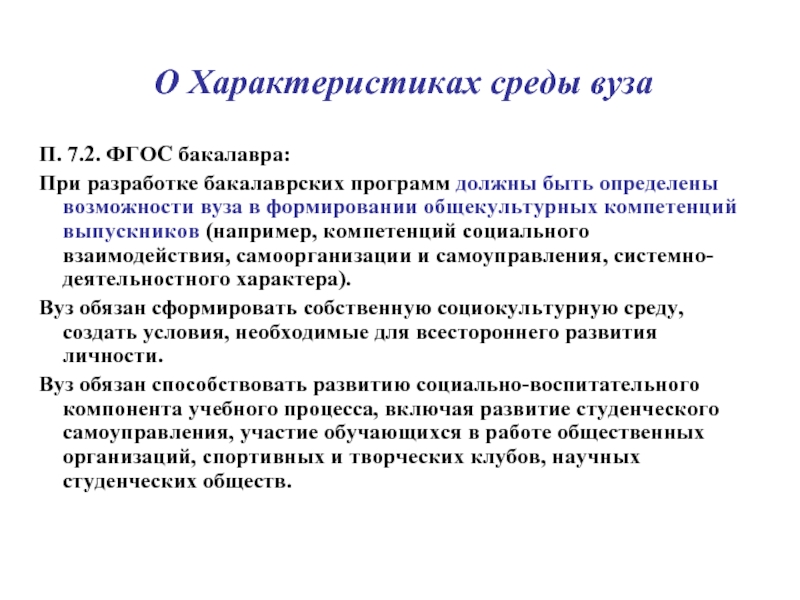 Возможности университета. Возможности вузов. Особенности классических университетов. Каяечтыо программ вуза.