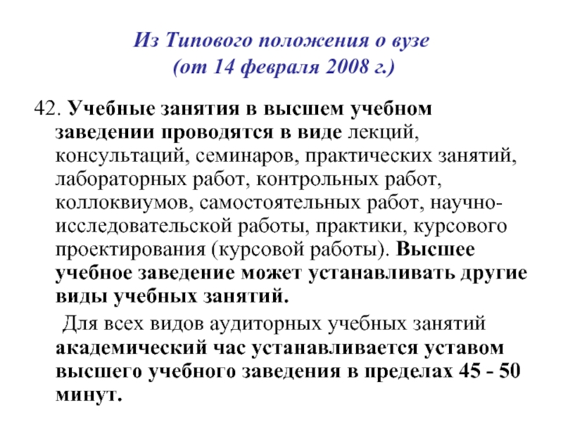 Положения университет. Положения вузов. Положение института. Положение по вузу.