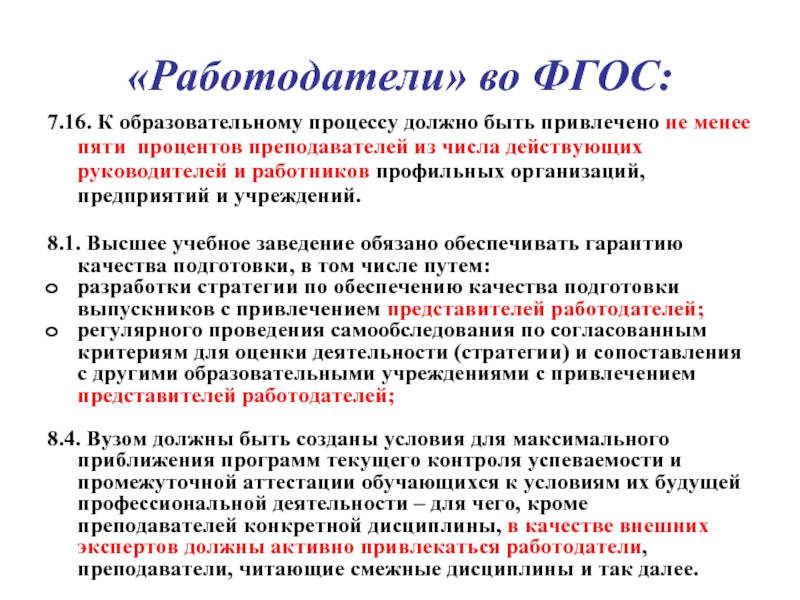 Фгос 7 история. Кто может быть работодателем. Организация промежуточной аттестации с привлечением работодателя. Деление работодателей на профильные группы.