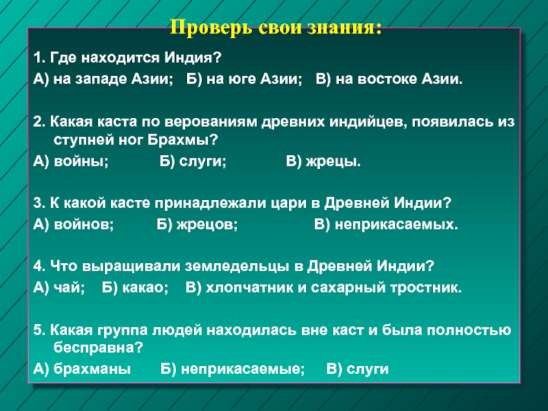 Как индийцы объясняли возникновение каст краткий ответ. Кластер по древней Индии. План индийские касты. Вопросы по древней Индии. Кластер на тему древняя Индия.