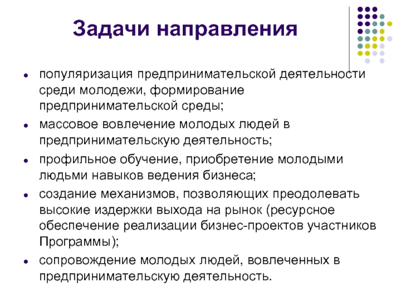 Задачи предпринимателя