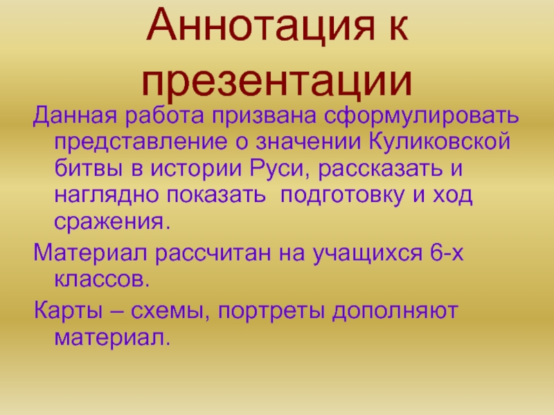 Значение Куликовской битвы. Историческое значение Куликовской битвы. Куликовская битва роль и значение. Значение Куликовской битвы для Руси.