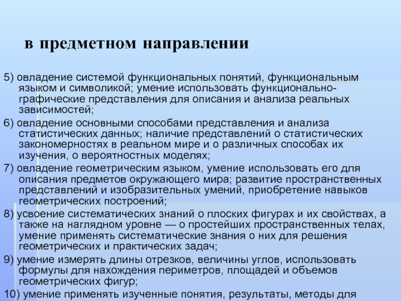 Глоссарий функциональное состояние. Концепция функциональных стандартов. Предметное направление это. Социально предметное направление это. Понятие функционально полной системы.