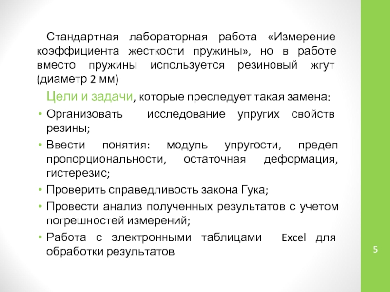 Лабораторная работа определение жесткости