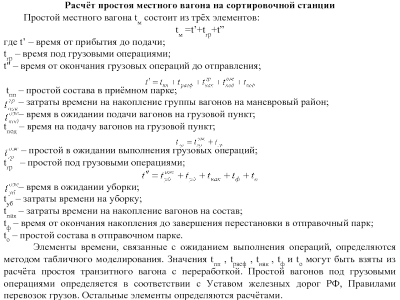 Будет простой вагонов