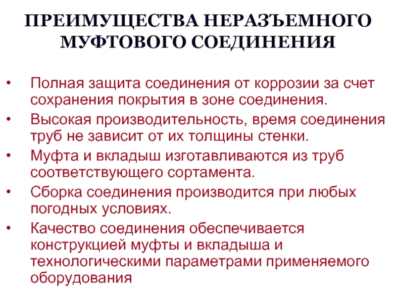 Защита соединения