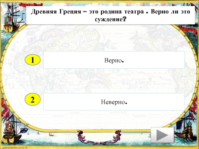 Тест по древней греции с ответами. Тест древнейшая Греция. Тест древняя Греция презентация.